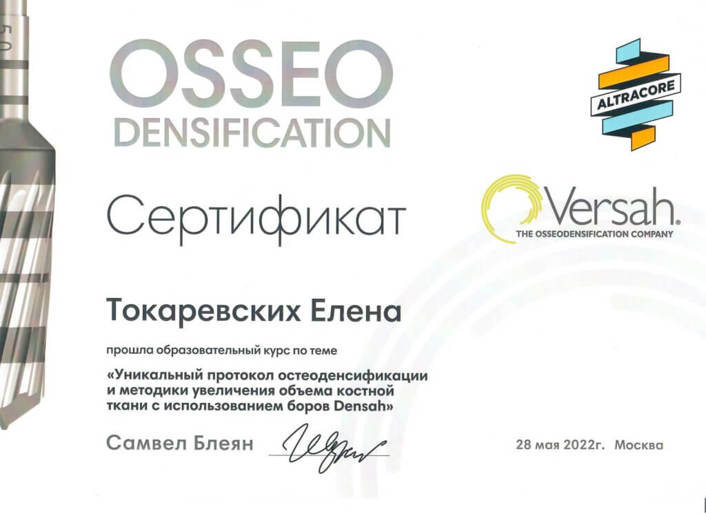 Сертификат OSSEO Токаревских Елена (Арбаль)